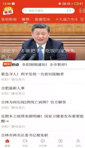 今日阜阳课堂登录平台