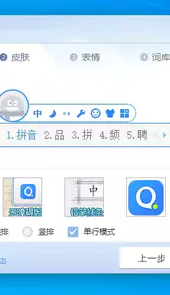 qq输入法软件
