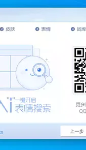 qq输入法软件