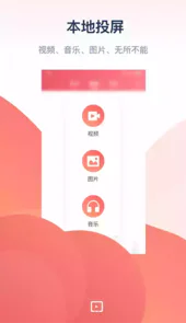 手机万能投屏