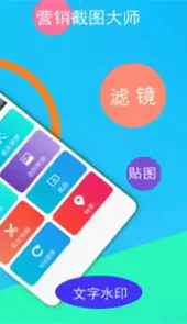 截图器