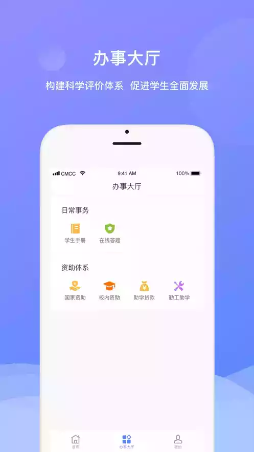 综合素质测评入口