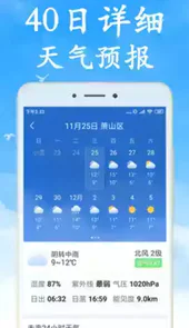安康天气预报15天