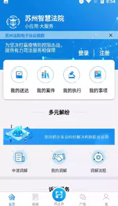 苏州智慧法院苹果