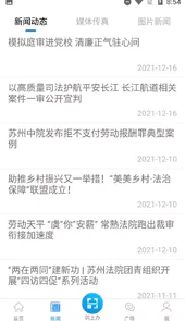 苏州智慧法院苹果
