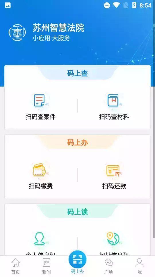 苏州智慧法院苹果