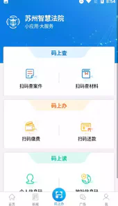 苏州智慧法院苹果