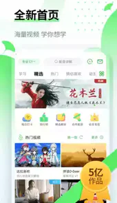 英语趣配音儿童版