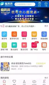 魔游游最新版本