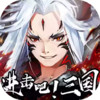 进击吧三国六星武将 3.8