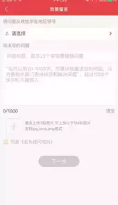 地方领导留言板手机版