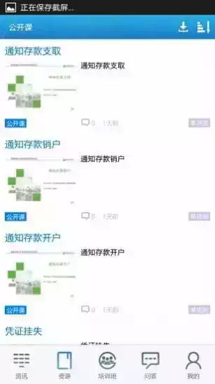 中国邮政网络学院手机版