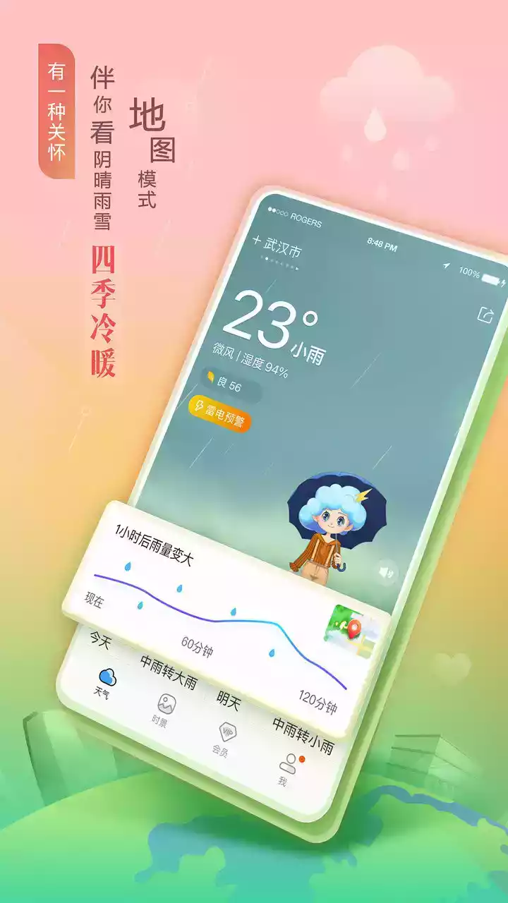 墨迹天气预报极速版旧版大全