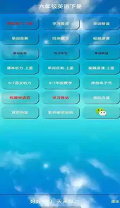 六年级下册英语电子书上海牛津版