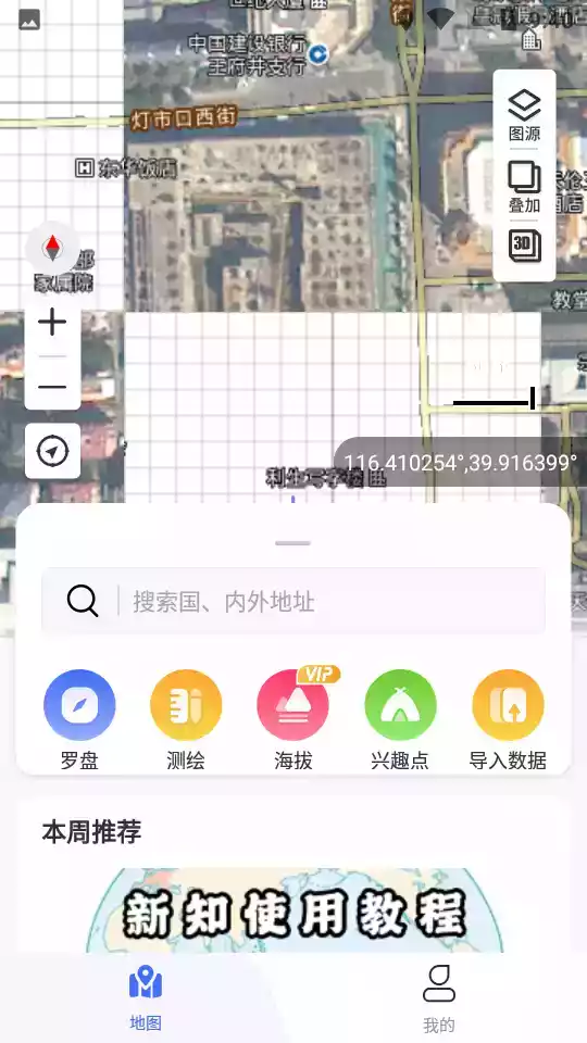 新知卫星地图2021版