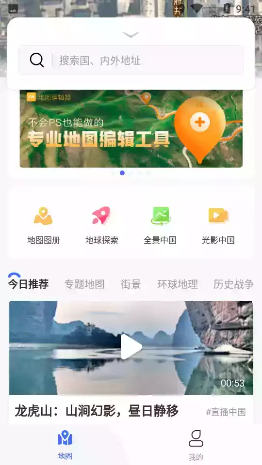 新知卫星地图2021版