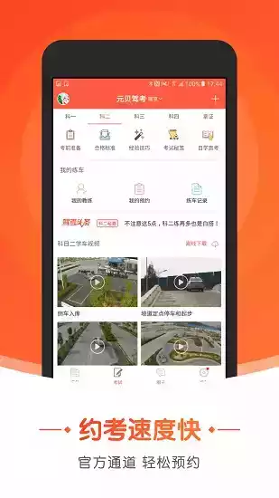 元贝驾考2020版小车