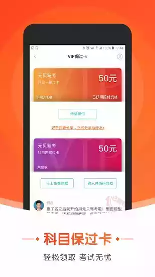 元贝驾考2020版小车