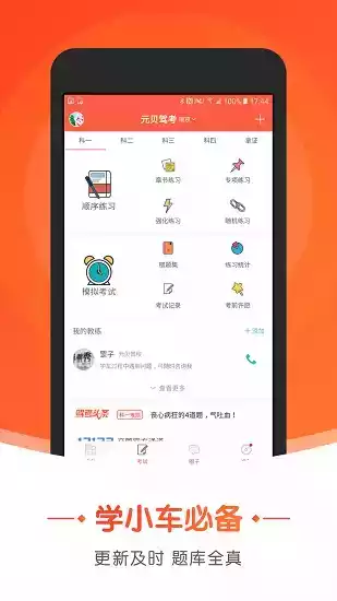 元贝驾考2020版小车