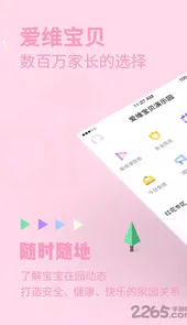 爱维宝贝电脑版