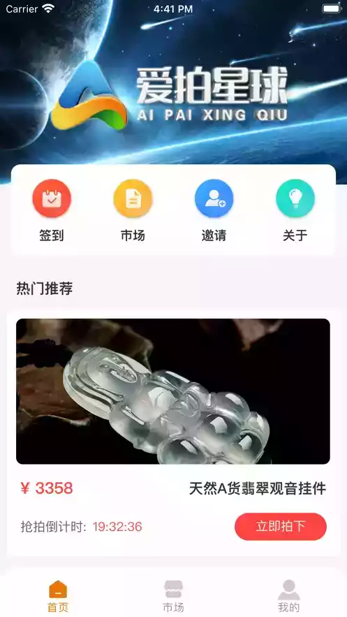 爱拍星球app