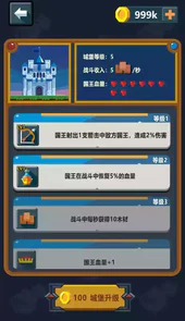 小城护卫队无限金币版