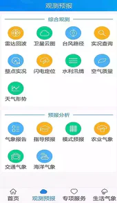 天津气象app