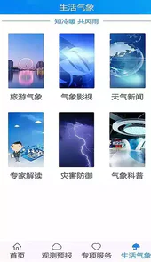 天津气象app