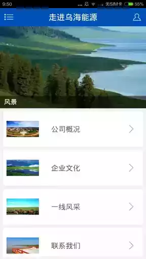 乌海能源APP