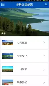 乌海能源APP