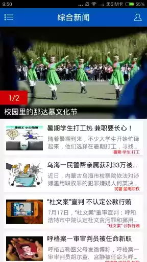 乌海能源APP