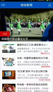 乌海能源APP