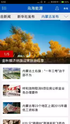 乌海能源APP