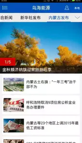 乌海能源APP