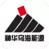 乌海能源APP 2.17
