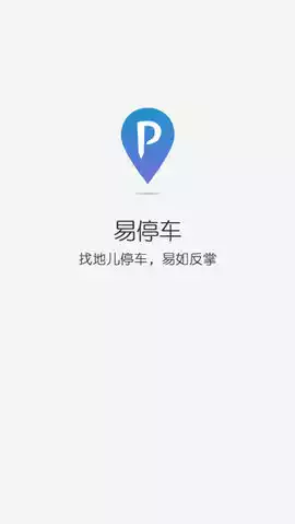 易停车安卓
