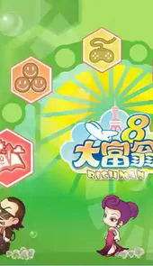 大富翁手机版