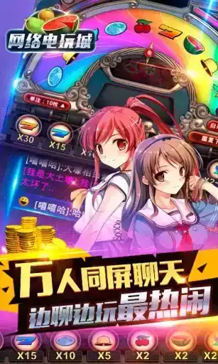 新版天天电玩城