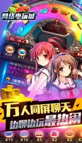 新版天天电玩城