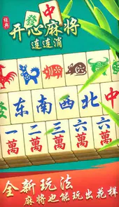 开心麻将连连消单机