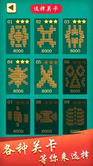 开心麻将连连消单机