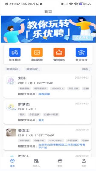 乐优聘企业app