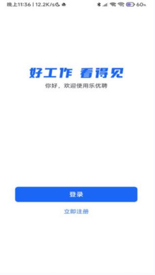 乐优聘企业app