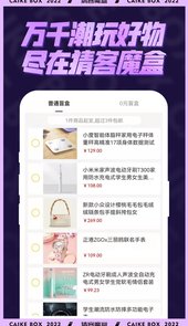 猜客魔盒app