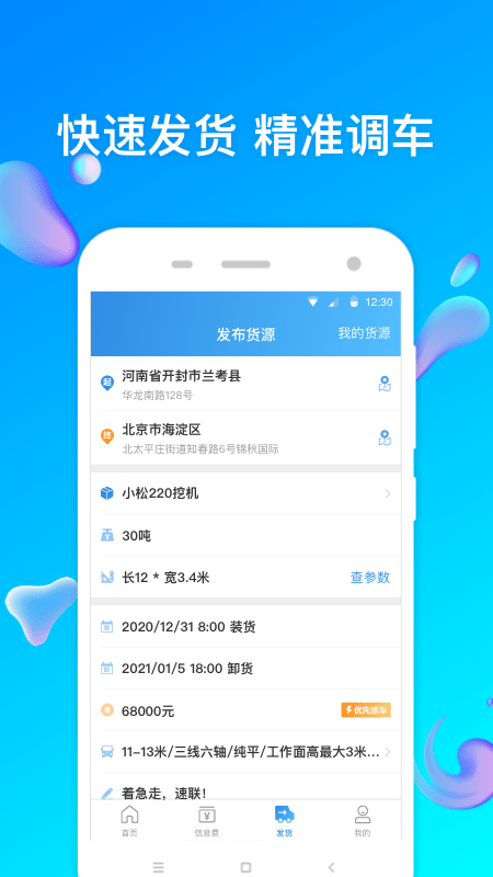 特运通货站app