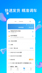 特运通货站app
