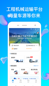 特运通货站app