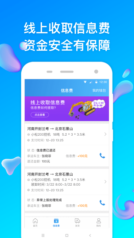 特运通货站app