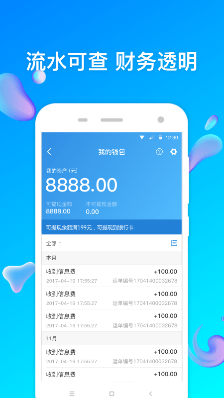 特运通货站app