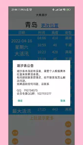 潮汐表查询